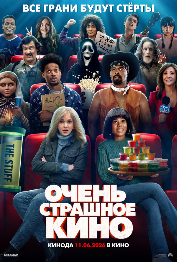 Очень страшное кино 6 (2026) - смотреть онлайн